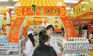 漱玉平民“健康年货大集”火爆开市 主打滋补牌