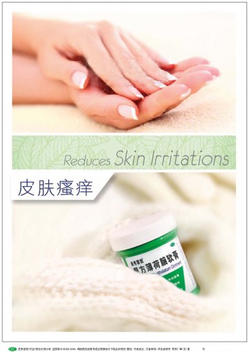 复方薄荷脑软膏-官方高清创意广告(粤药广审(文)第2014020063号)