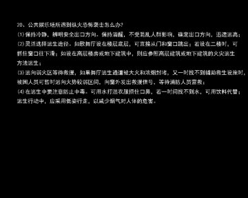 公民防恐怖袭击手册