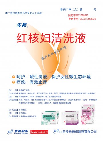 红核妇洁洗液-官方高清创意广告(鲁药广审(文)第2011110312号)