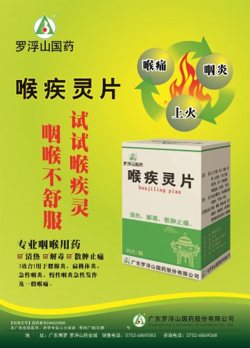 喉疾灵片-官方高清创意广告(粤药广审(文)第2014030164号)