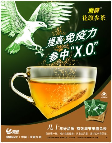 鹰牌花旗参茶官方高清创意广告(粤食健广审(文)第2012110449号)