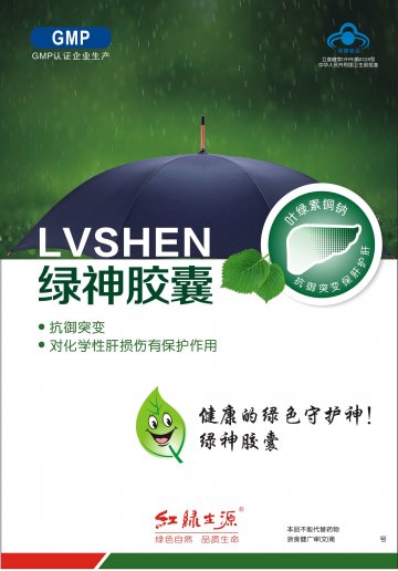 绿神胶囊官方高清创意广告()