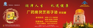 广药牌灵芝孢子油软胶囊官方高清创意广告(粤食健广审(文)第2012100384号)