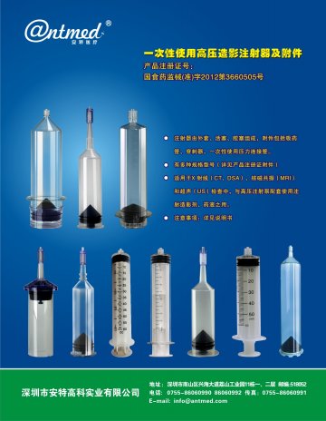 一次性使用高压造影注射器及附件-官方高清创意广告(粤医械广审(文)第2012110209号)