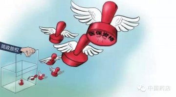 药店人的新年大红包：药店医保定点审批权或被取消
