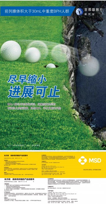 非那雄胺片-保列治官方高清创意广告(浙药广审(文)第2014070171号)