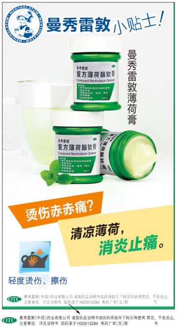 复方薄荷脑软膏-官方高清创意广告(粤药广审(文)第2014040218号)