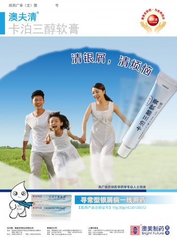 卡泊三醇软膏-官方高清创意广告(琼药广审(文)第2013090074号)
