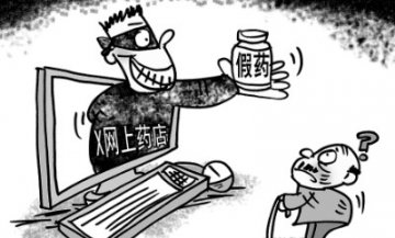290家网站因违法宣传销售药品被关闭