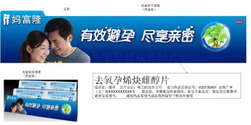 去氧孕烯炔雌醇片-妈富隆官方高清创意广告(京药广审(文)第2014010029号)