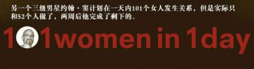 图揭令人震惊的性纪录