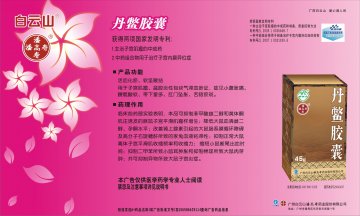 丹鳖胶囊-官方高清创意广告(粤药广审(文)第2013090486号)