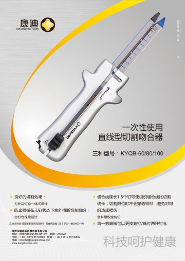 一次性使用直线型切割吻合器-官方高清创意广告(苏医械广审(文)第2012110167号)