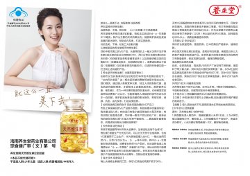 养生堂牌天然维生素E软胶囊官方高清创意广告(琼食健广审(文)第2013050024号)