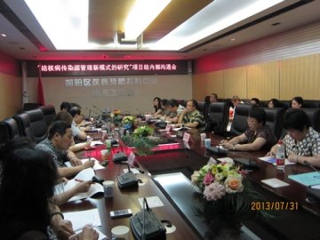 北京朝阳疾控召开“结核病传染源管理新模式的研究”项目组内部沟通会