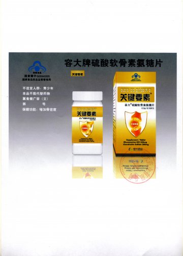容大牌硫酸软骨素氨糖片官方高清创意广告(冀食健广审(文)第2011100032号)