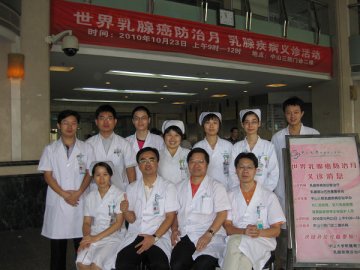 世界乳癌防治月中山三院在行动