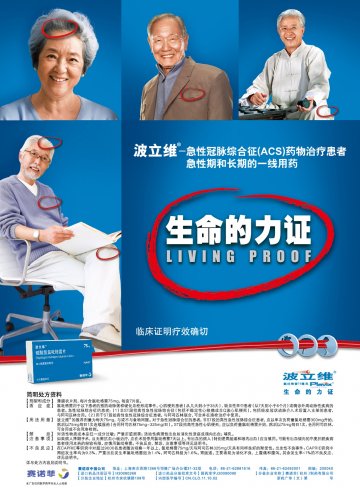 硫酸氢氯吡格雷片-波立维官方高清创意广告(浙药广审(文)第2012110255号)