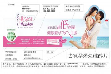去氧孕烯炔雌醇片-官方高清创意广告(京药广审(文)第2012040262号)