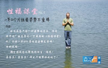 性福课堂：一年12个月性爱姿势不重样