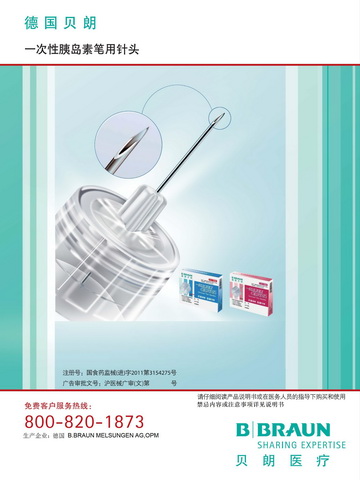 一次性胰岛素笔用针头-Omnican fine(国食药监械(进)字2011第3154275号)精美广告图欣赏