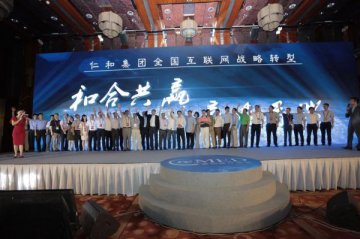 仁和全产业链布局转型“互联网+” 百姓健康智能管理步伐提速