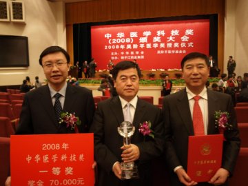 院校9项成果荣获2008年度中华医学科技奖