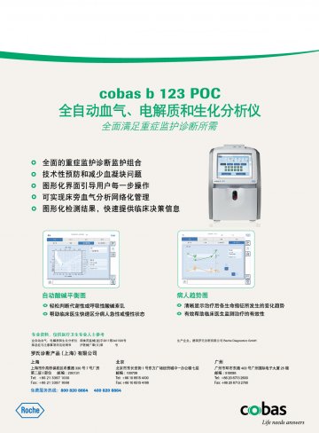 全自动血气、电解质和生化分析仪-官方高清创意广告(沪医械广审(文)第2014070568号)