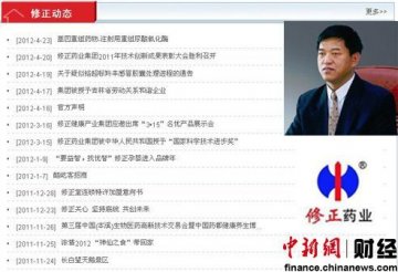 修正药业承认销毁14万盒问题胶囊未发声明