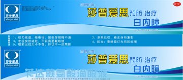 苄达赖氨酸滴眼液-莎普爱思官方高清创意广告()