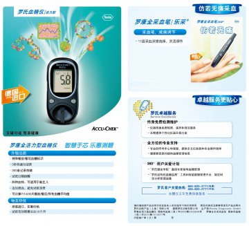 血糖仪 等-罗康全活力型 等官方高清创意广告(沪医械广审(文)第2013010033号)