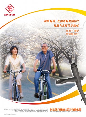 标准γ-Ⅲ型带锁髓内钉-官方高清创意广告(苏医械广审(文)第2011010008号)