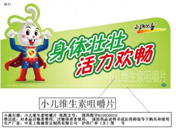 小儿维生素咀嚼片-小施尔康官方高清创意广告(沪药广审(文)第2012050171号)