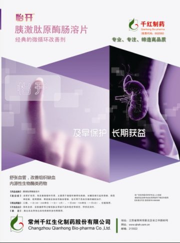胰激肽原酶肠溶片-怡开官方高清创意广告(苏药广审(文)第2014050192号)