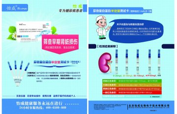 尿微量白蛋白半定量测试卡（胶体金法）（型号：mALB-3型）-官方高清创意广告()