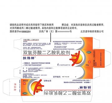 双氯芬酸二乙胺乳胶剂-扶他林官方高清创意广告(京药广审(文)第2013050278号)