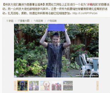 国内外众名人接受冰桶挑战为渐冻人症筹款