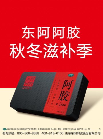 阿胶-官方高清创意广告(鲁药广审(文)第2014060141号)