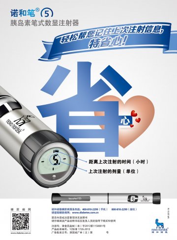 胰岛素笔式数显注射器-诺和笔5官方高清创意广告(津医械广审(文)第2013060045号)