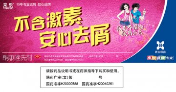 酮康唑洗剂-采乐官方高清创意广告(陕药广审(文)第2011080355号)