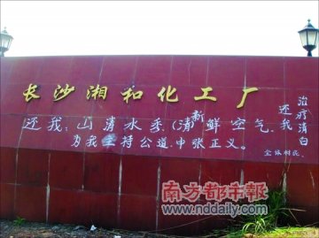 严重镉污染夺人命 浏湖南阳市环保局长被停职