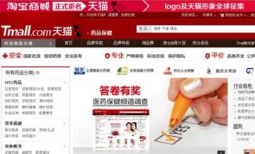淘宝商城低调重启卖药