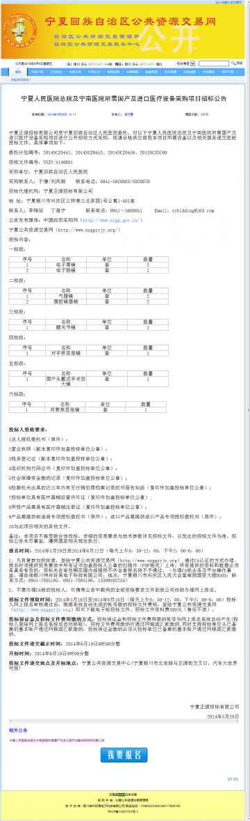 宁夏人民医院总院及宁南医院所需国产及进口医疗设备采购项目招标公告