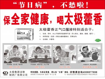 藿香正气口服液-官方高清创意广告(渝药广审(文)第2013110165号)