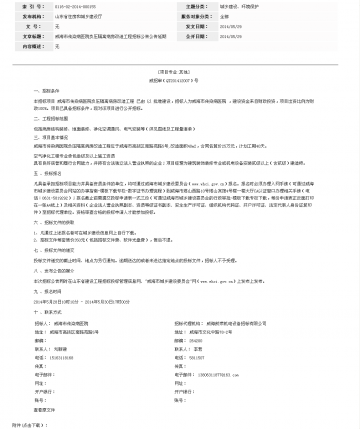 威海市传染病医院负压隔离病房改做工程招标公告公告延期