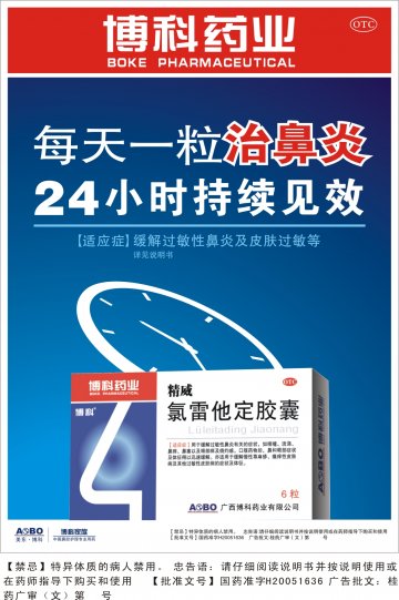 氯雷他定胶囊-精威官方高清创意广告(桂药广审(文)第2011020010号)