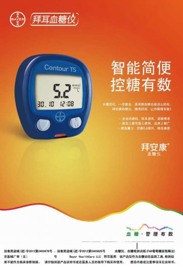 血糖仪、血糖检测试纸（FAD葡萄糖脱氢酶法）-拜安康官方高清创意广告()