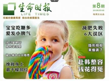 生命时报HD 各期预览
