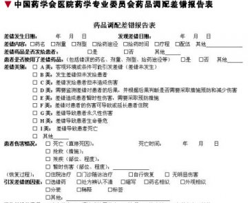 找到处方中的“虫子”，有赏！——安全用药管理杂谈